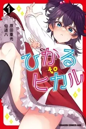 Portada de Hikaru to Hikaru