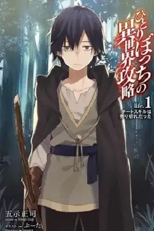 Portada de Hitoribocchi no Isekai Kouryaku (novel)