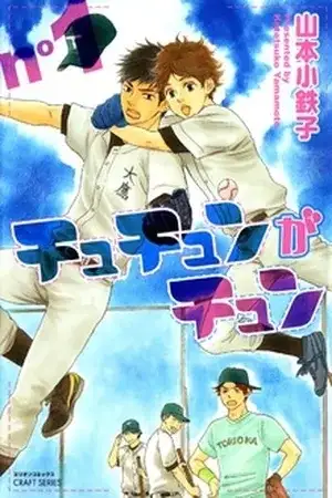 Portada de Chuchun ga chun