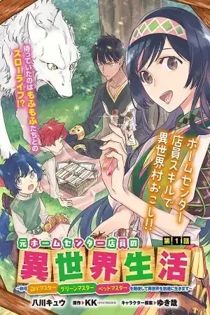 Portada de Home Centre Sales Clerk’s Life in Another World ~with the titles - “DIY Master”, “Green Master” and “Pet Master”~