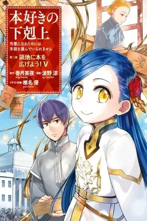 Portada de Honzuki no Gekokujou: Shisho ni Naru Tame ni wa Shudan wo Erandeiraremasen Dai 3-bu - Ryouchi ni Hon wo Hirogeyou!
