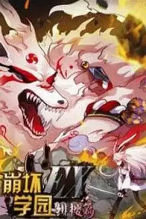 Portada de Houkai Gakuen EX - Sakura Arc