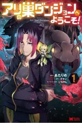 Portada de Ari No Su Dungeon E Youkoso Welcome To The Ant Nest Dungeon