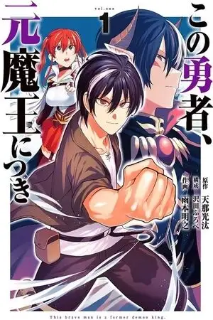 Portada de El Valiente es un antiguo Rey Demonio