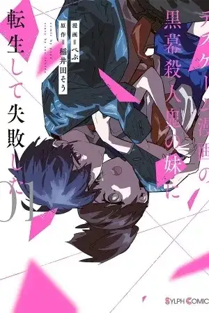 Portada de I Reincarnated as the Little Sister of a Death Game Manga's Murder Mastermind and Failed
