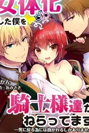 Portada de I Turned Into A Girl And Turned On All The Knights!~I Need To Have Sex To Turn Back