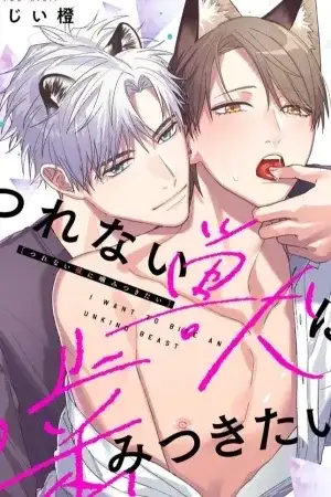 Portada de I Want to Bite an Unkind Beast