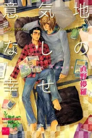 Portada de Ikujinashi no Shiawase