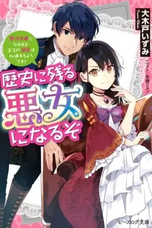 Portada de I'll become a villainess that will go down in history