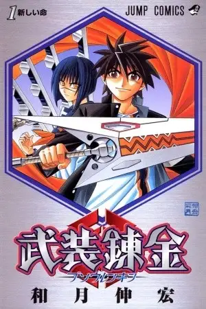 Portada de Busou Renkin