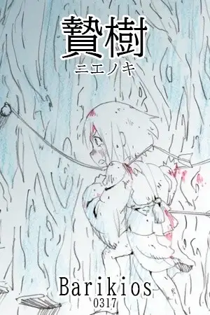 Portada de The Tree Of Sacrifice