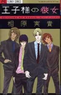 Portada de Oujisama No Kanojo