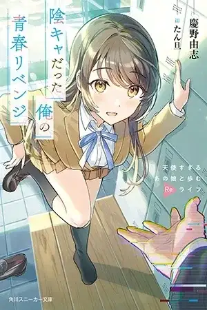 Portada de Inkya Datta Ore no Seishun Revenge: Tenshi Sugiru Ano Ko to Ayumu Relife