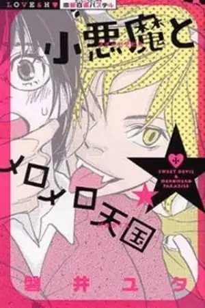 Portada de Koakuma to Meromero Tengoku