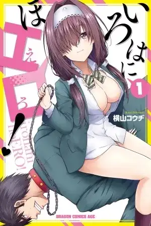 Portada de Iroha ni hoERO!