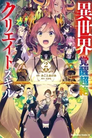 Portada de Isekai Kakusei Chouzetsu Create Skill: Seisan Kakou ni Mezameta Chou Yuunouna Boku wo, Sekai wa Hanatte Oite Kurenai You Desu