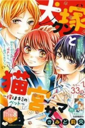 Portada de Inuzuka-kun to Nekomiya-sama