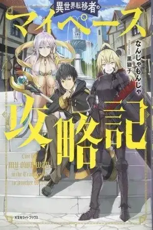 Portada de Isekai Ten’i-sha no My Pace Kouryaku-ki