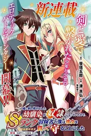 Portada de Issho ni Ken no Shugyou wo Shita Osananajimi ga Dorei ni Natteita node, S-Rank Boukensha no Boku wa Kanojo wo Katte Mamoru Koto ni Shita