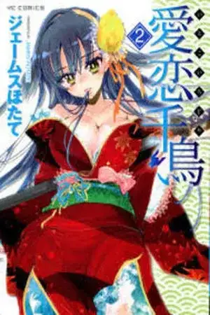 Portada de Itokoi Chidori