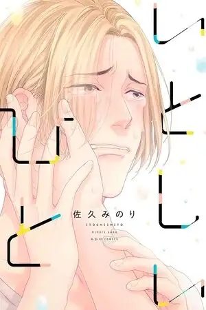 Portada de Itoshii Hito