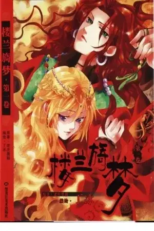Portada de Dream of Loulan Kingdom