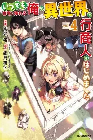 Portada de Itsudemo Jitaku Ni Kaerareru Ore Wa, Isekai De Gyoushounin O Hajimemashita