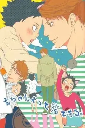 Portada de Iwa-chan Datte Neko Dearu