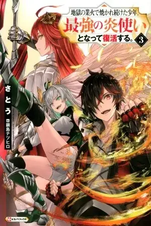 Portada de Jigoku no Gouka de Yaka re Tsuzuketa Shounen. Saikyou no Honou Tsukai to Natte Fukkatsu Suru