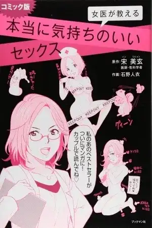 Portada de Joi ga Oshieru Hontou ni Kimochi no Ii Sex