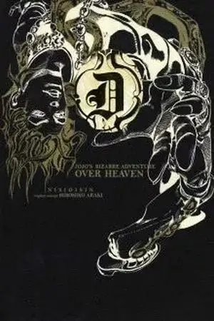 Portada de JoJo's Bizarre Adventure: Over Heaven