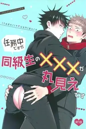 Portada de Jujutsu Kaisen dj – Estoy en medio de una misión pero el XXXX de mi compañero está a la vista