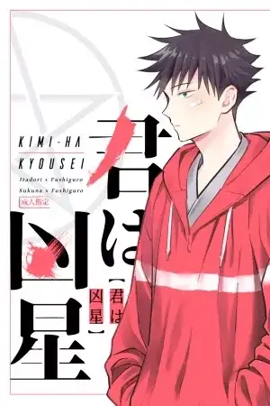 Portada de Jujutsu Kaisen dj – Kimi Wa Kyousei