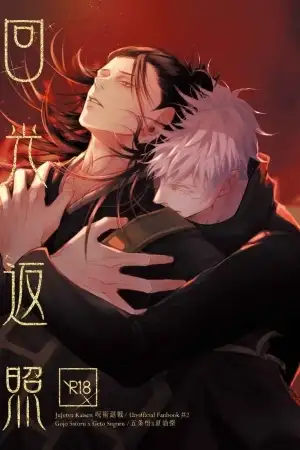 Portada de Jujutsu Kaisen dj - Luz de esperanza