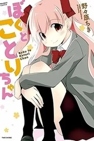Portada de Boku to Kotori-chan