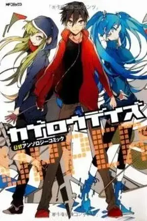 Portada de Kagerou Project: Before [Tomo 1]