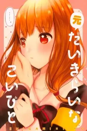 Portada de Kaguya-sama wa Kokurasetai - Moto Daikirai na Koibito (Doujinshi)