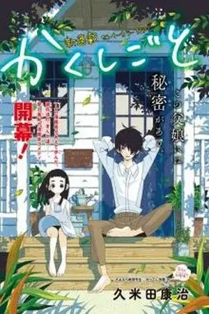 Portada de Kakushigoto