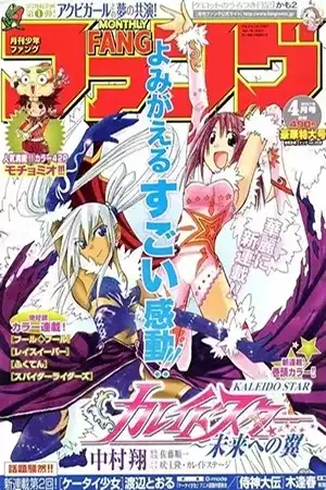 Portada de Kaleido Star: Wing of the future