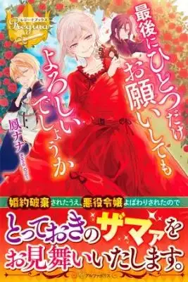 Portada de Puedo Pedir Una Ultima Cosa Manhwa