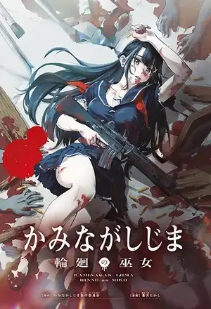Portada de Kaminagashijima - Rinne No Miko