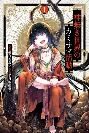 Portada de Kaminaki Sekai no Kamisama Katsudo