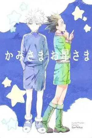 Portada de Kamisama, Ohoshisama
