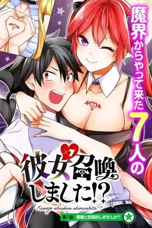 Portada de Kanojo Shoukan Shimashita!?
