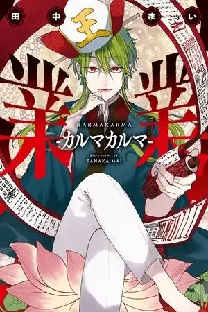 Portada de Karma Karma