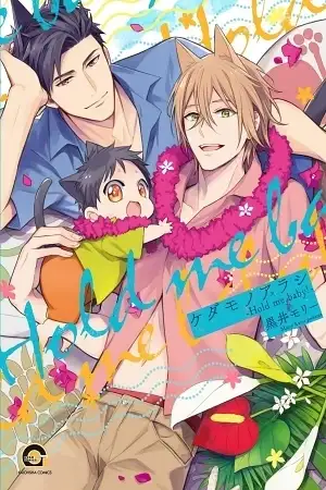 Portada de Kedamono Arashi - Hold Me Baby!