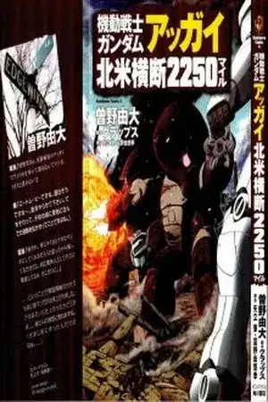 Portada de Kidou Senshi Gundam Aggai - Hokubei Oudan 2250 Mile