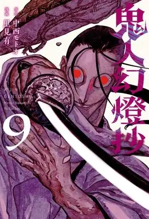 Portada de Kijin Getoushou
