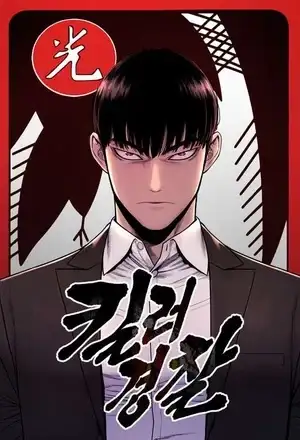 Portada de Killer Cop