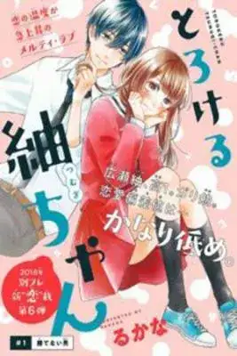 Portada de Torokeru Tsumugi Chan